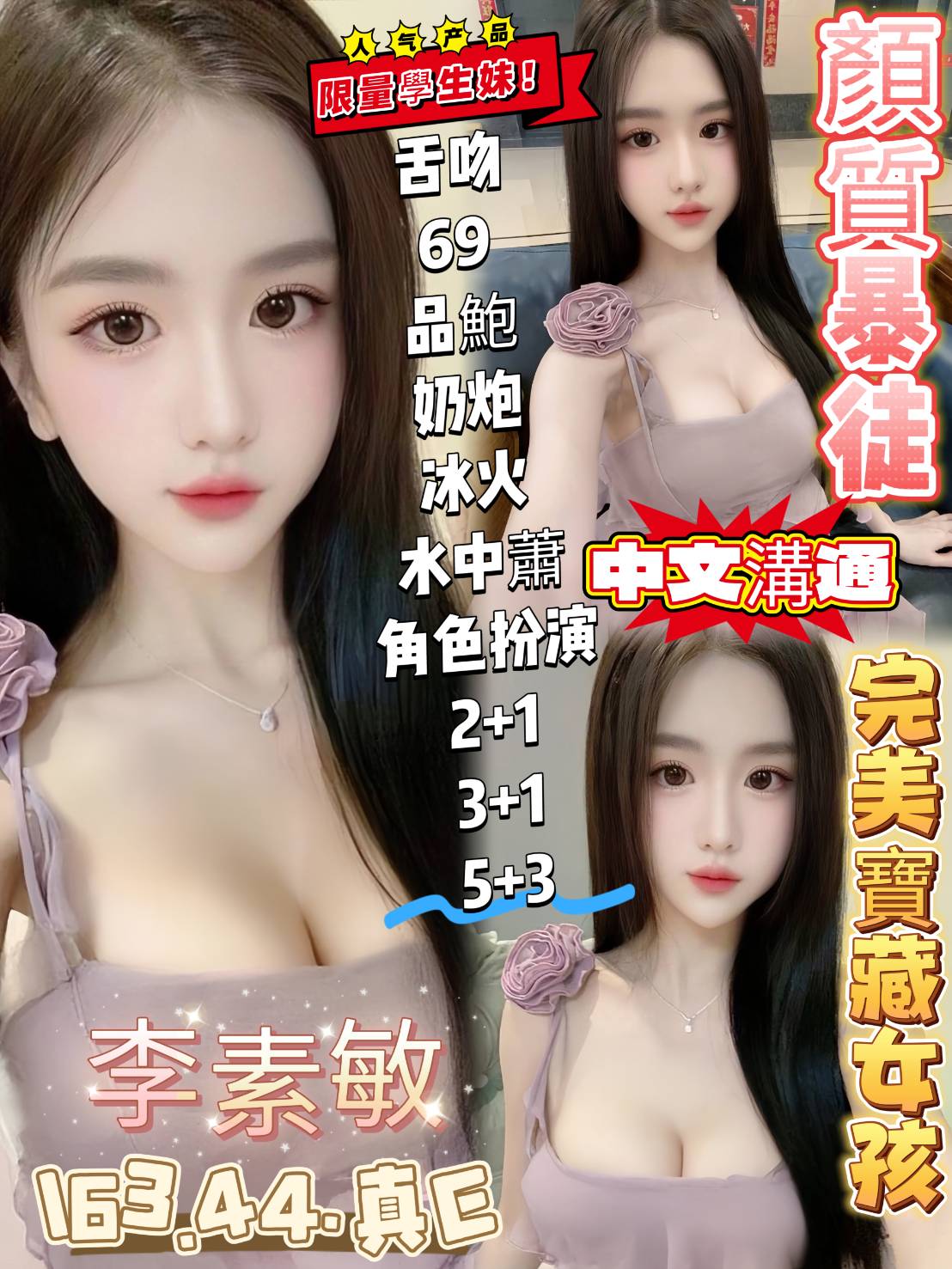 高雄定點茶 李素敏 援交