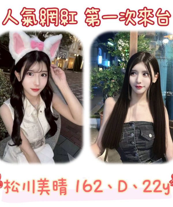 Alternative view of 台北桃園/外送茶 松川美晴 援交