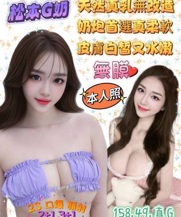 高雄定點茶 松本G奶 援交
