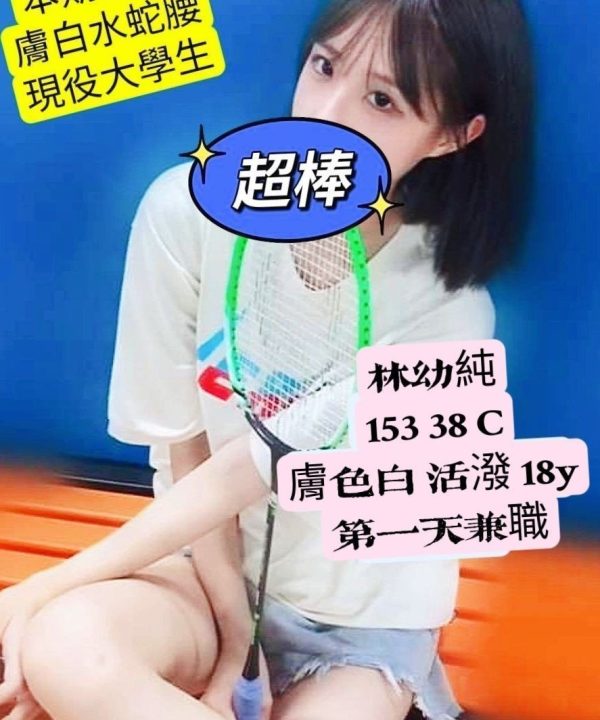 高雄外送茶 林佑純 援交