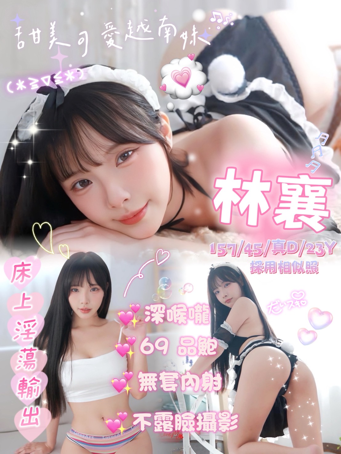 嘉義定點茶 林襄 援交