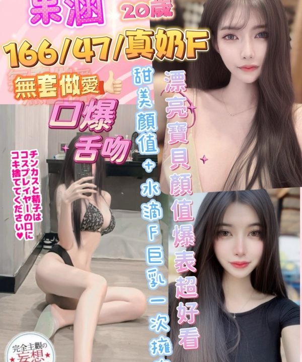 彰化定點茶 果涵 援交