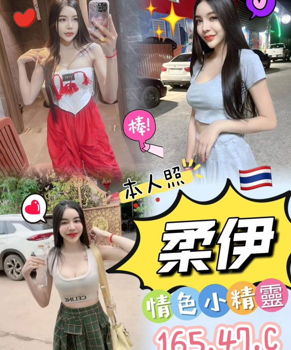 台中定點茶 柔伊 援交
