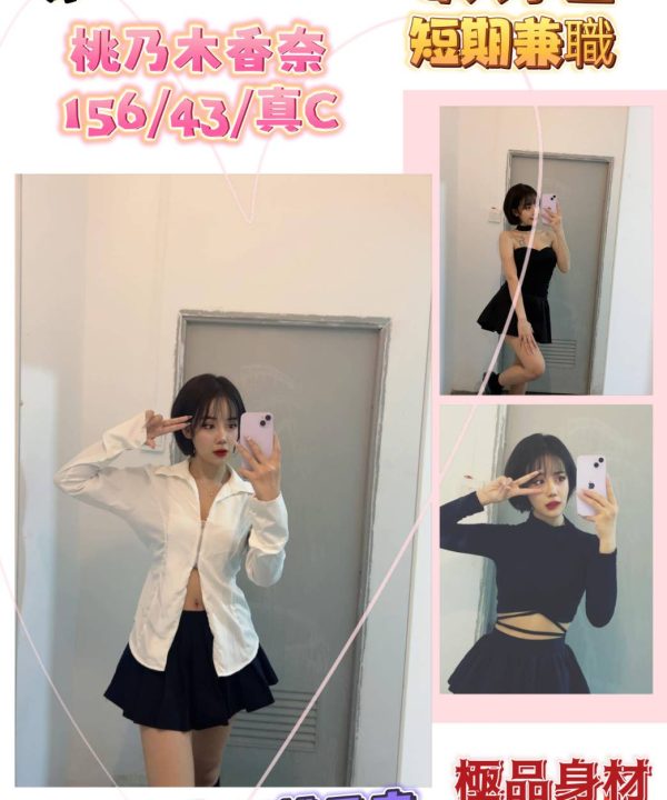 桃園定點茶 桃乃木香奈 援交