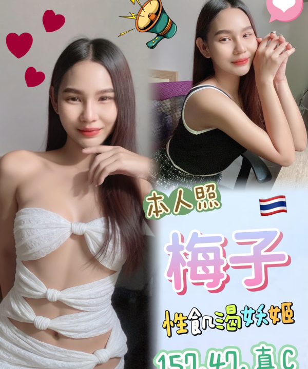 台中定點茶 梅子 援交