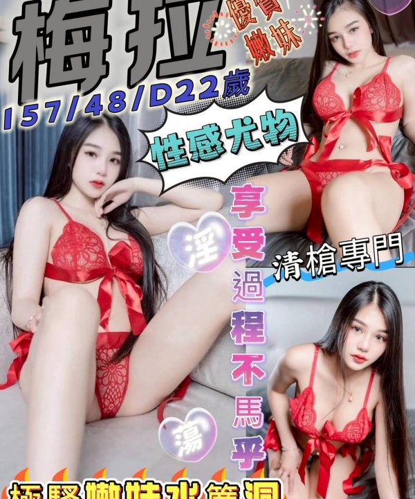 台中定點茶 梅拉 援交