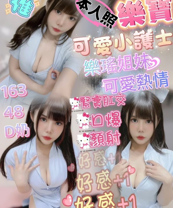 新竹定點茶 樂寶 援交