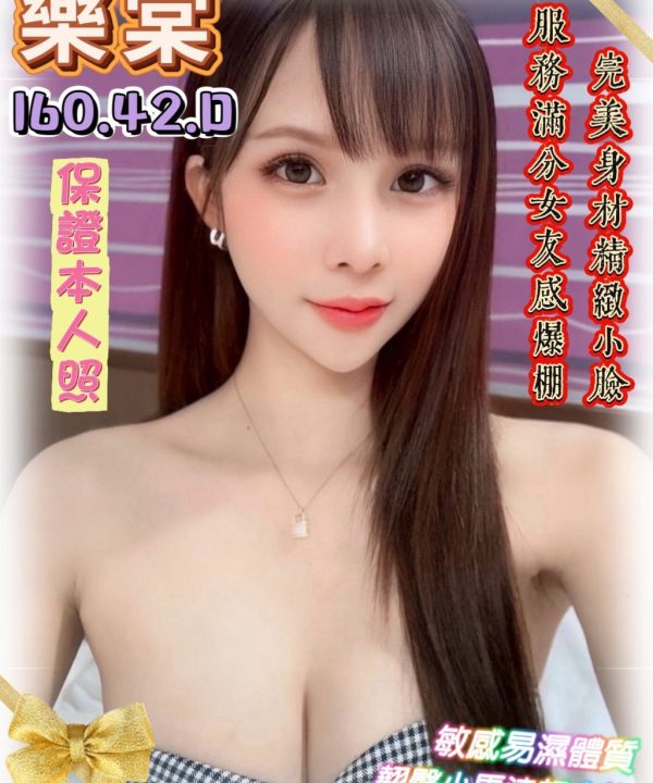 台南定點茶 樂棠 援交