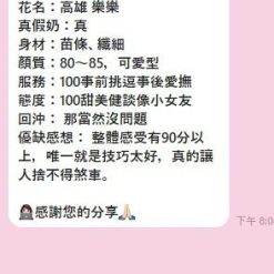 Alternative view of 高雄定點茶 樂樂 援交