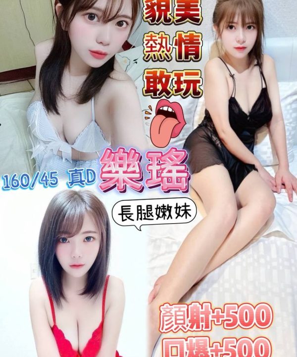 宜蘭定點茶 樂瑤 援交