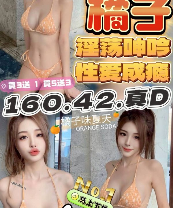 苗栗定點茶 橘子 援交