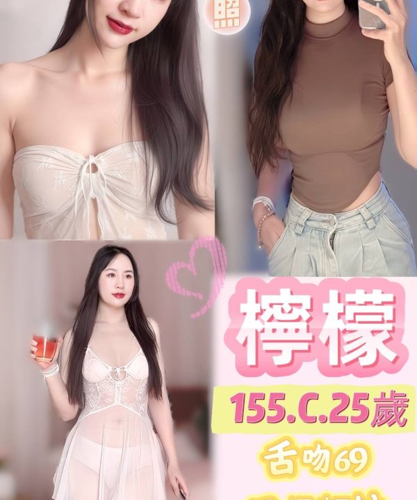 台北定點茶 檸檬 援交