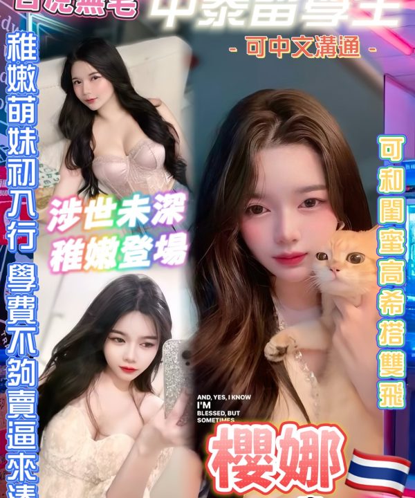 台北定點茶 櫻娜 援交