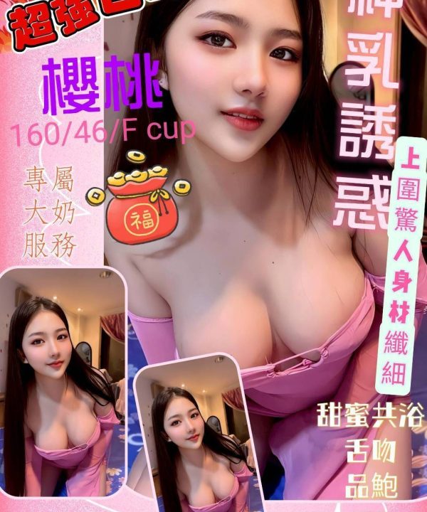 台北定點茶 櫻桃 援交