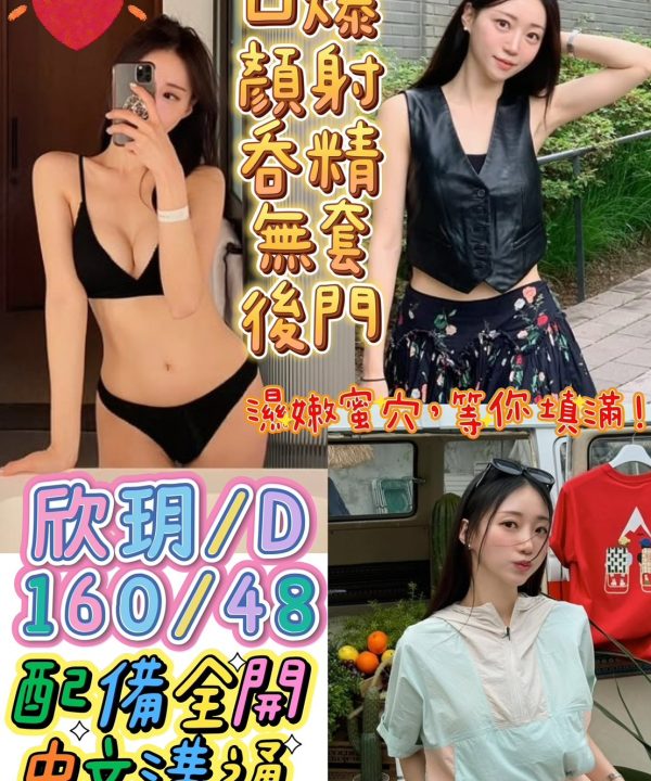 台中定點茶 欣玥 援交