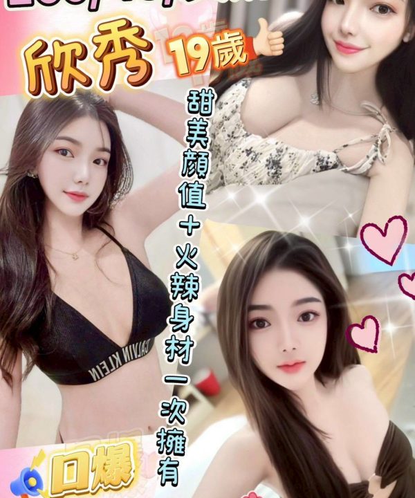 彰化定點茶 欣秀 援交