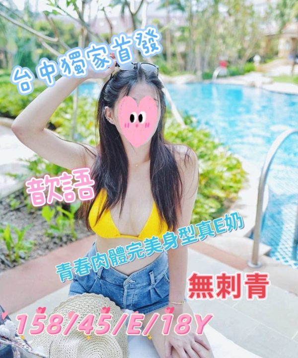 台中外送茶 歆語 援交