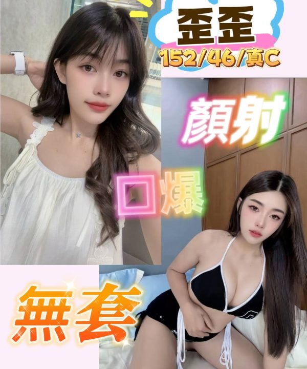 台北定點茶 歪歪 援交