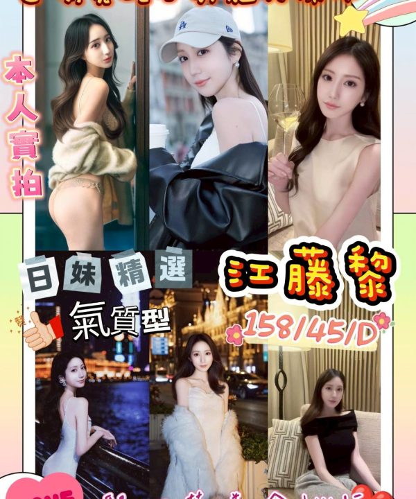 桃園外送/定點茶 江藤黎 援交