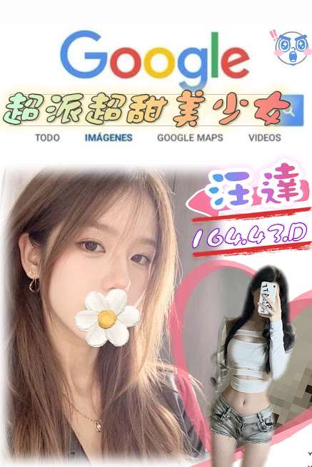 台北外送茶 汪達 援交