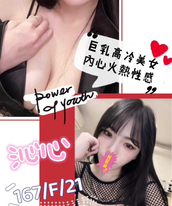 台北外送茶 沁心 援交