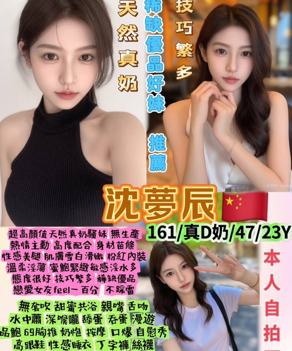 台北定點茶 沈夢辰 援交