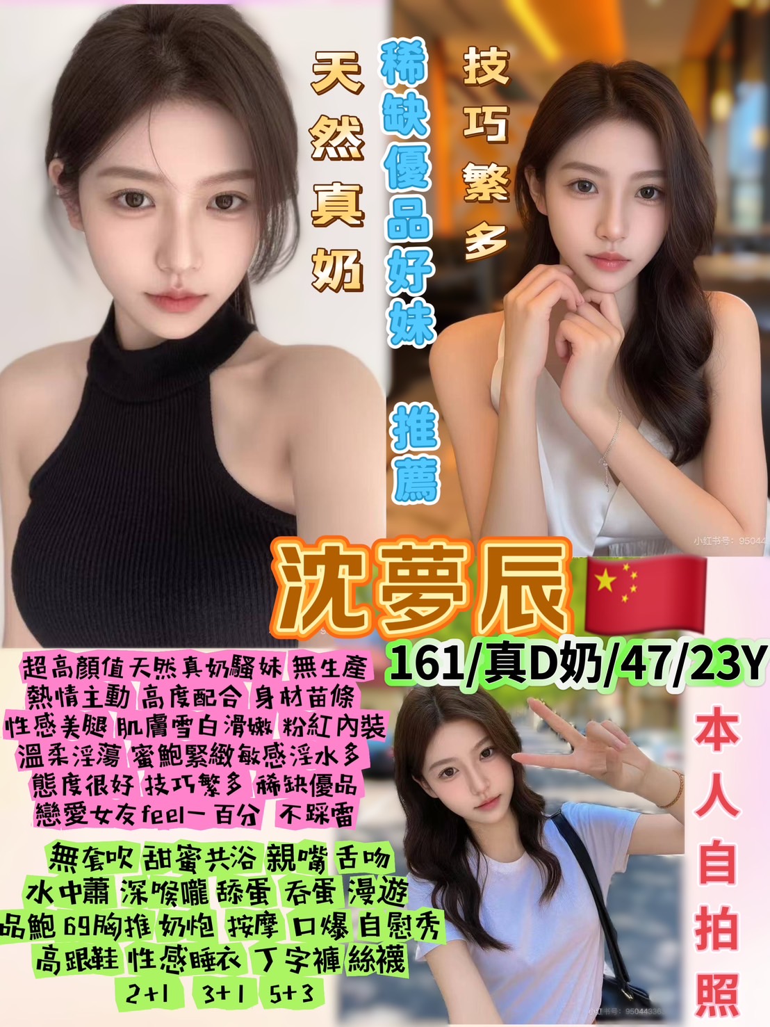 台北定點茶 沈夢辰 援交