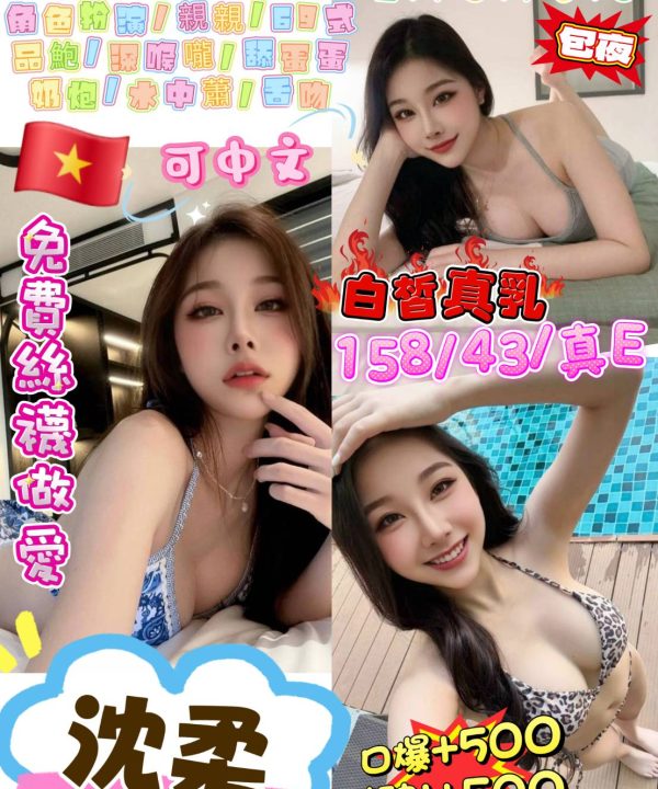 台北定點茶 沈柔 援交