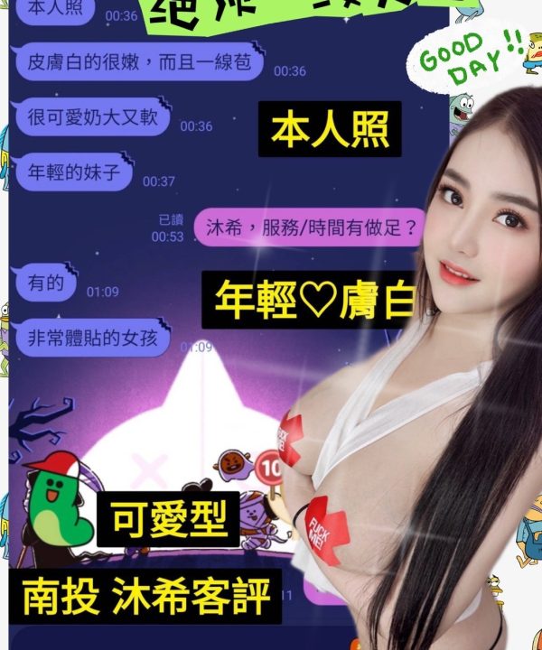Alternative view of 南投定點茶 沐希 援交