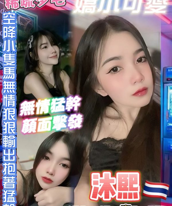 台北定點茶 沐熙 援交