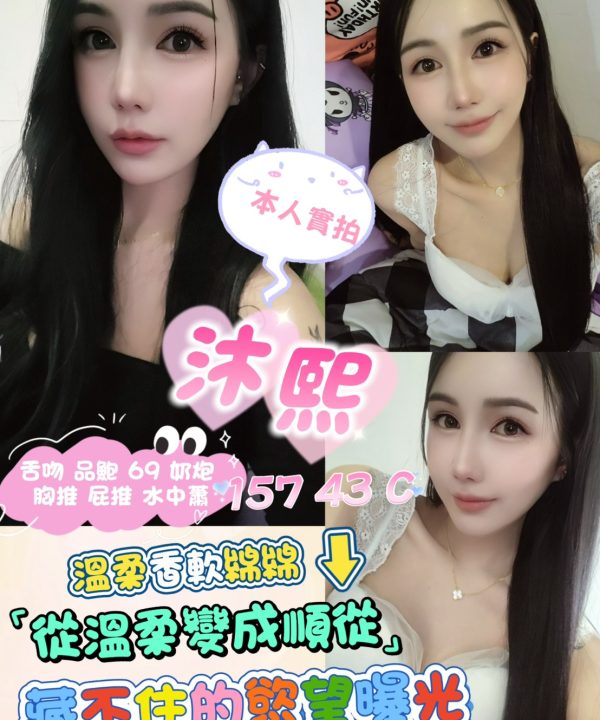 台北定點茶 沐熙 援交