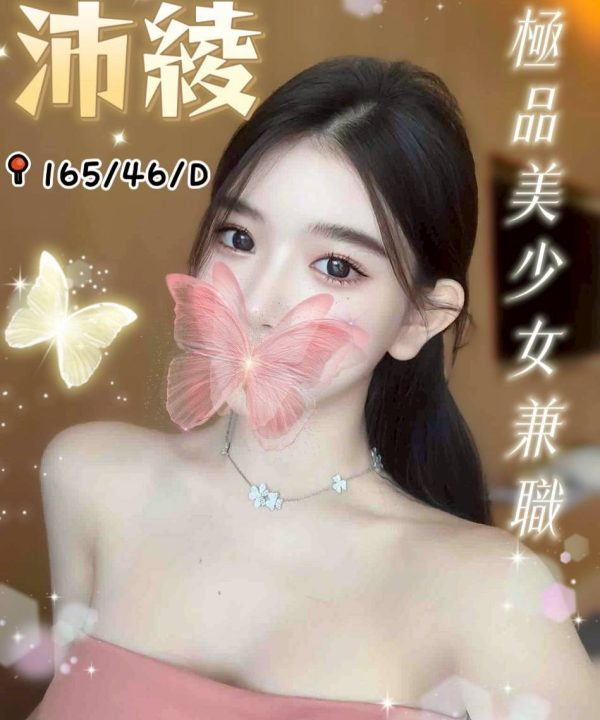 台中外送茶 沛綾 援交