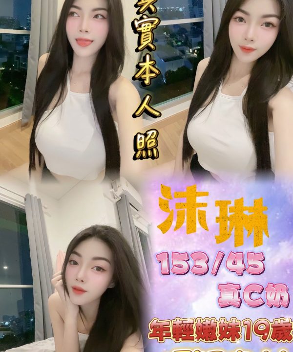 台北定點茶 沫琳 援交