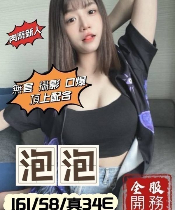 台中外送茶 泡泡 援交