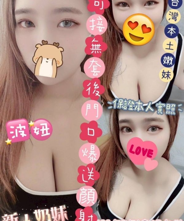 嘉義定點茶 波妞 援交