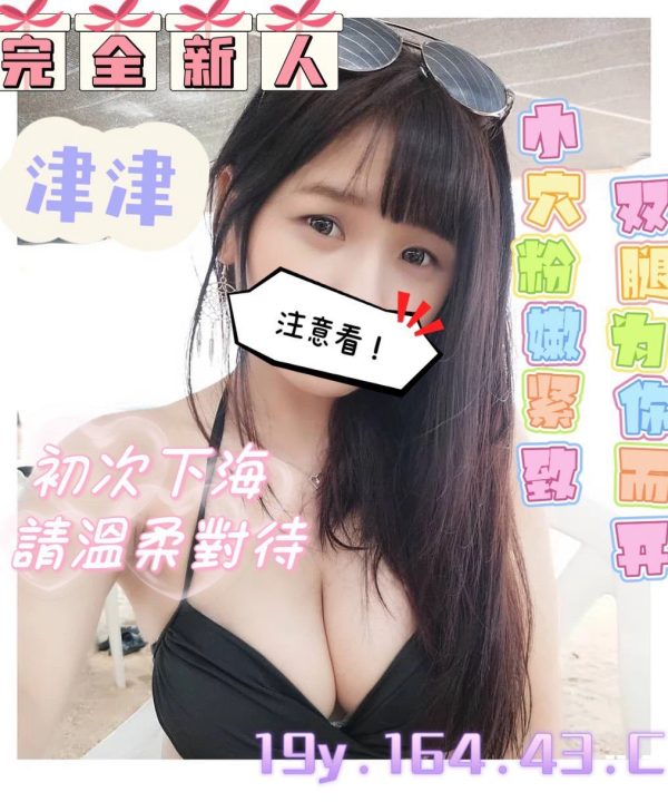桃園外送茶 津津 援交