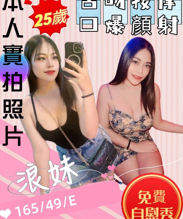苗栗定點茶 浪妹 援交