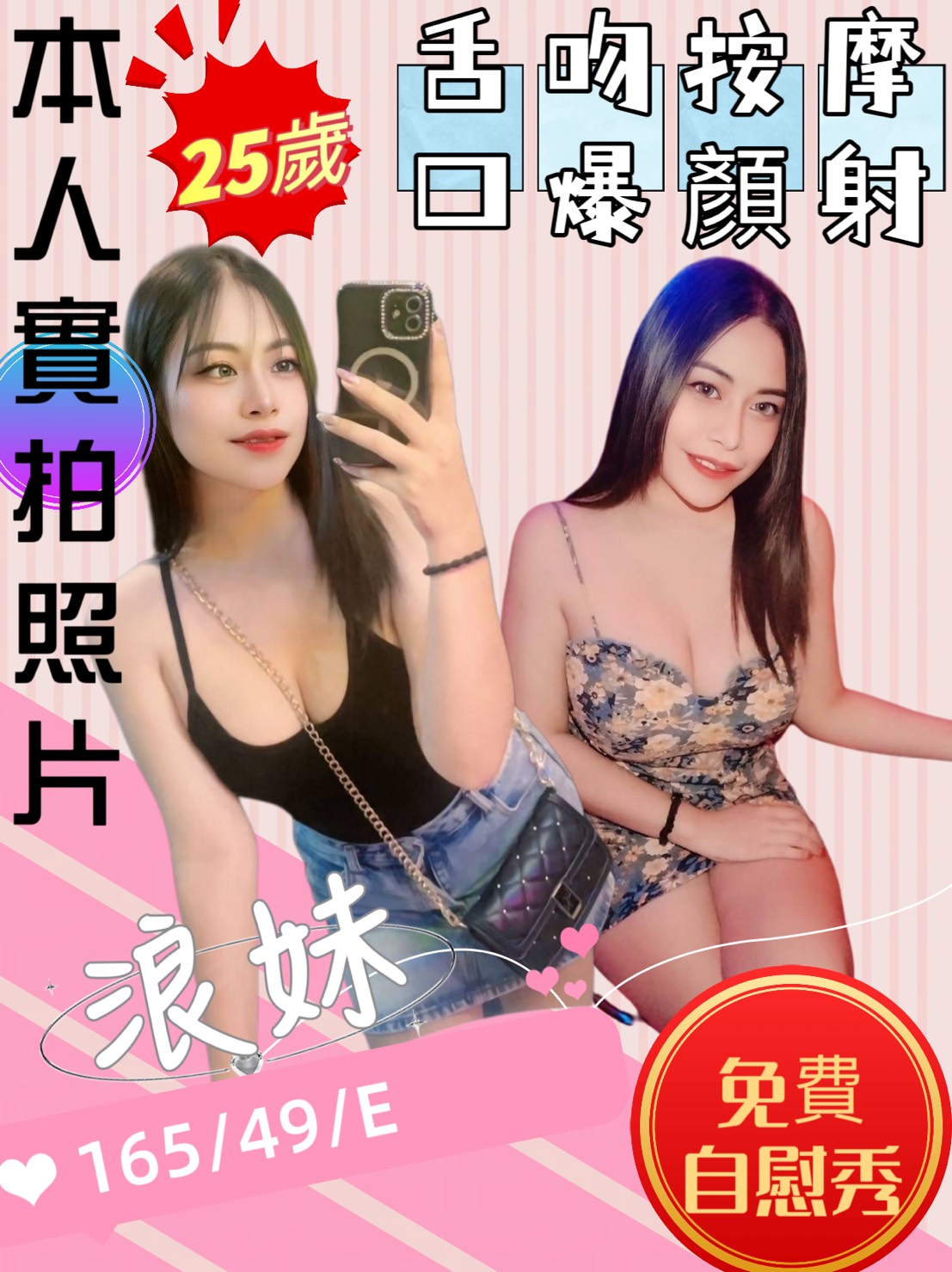 苗栗定點茶 浪妹 援交