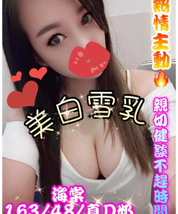 台南定點茶 海棠 援交