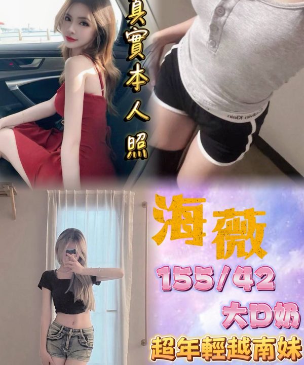 台北定點茶 海薇 援交