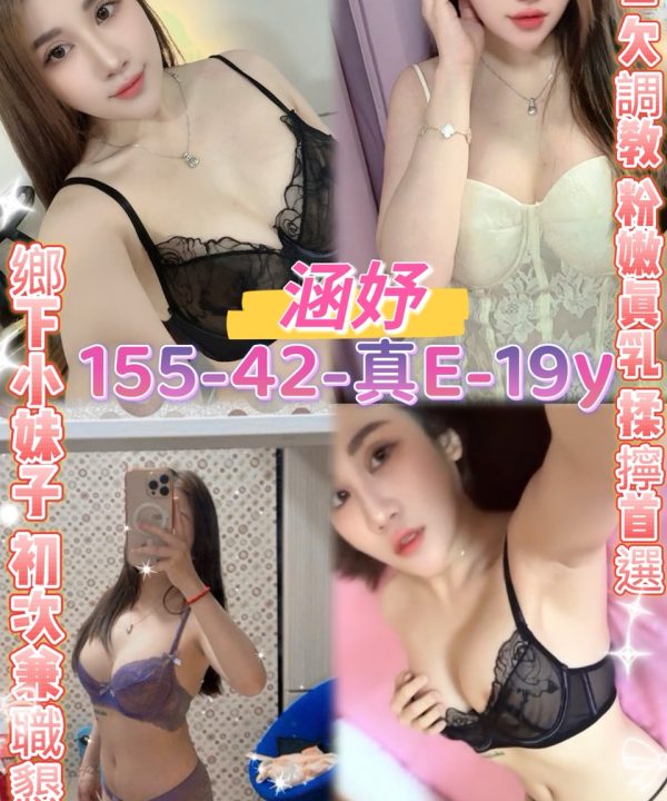 桃園定點茶 涵妤 援交