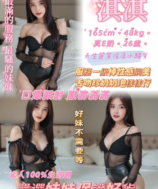 台北定點茶 淇淇 援交