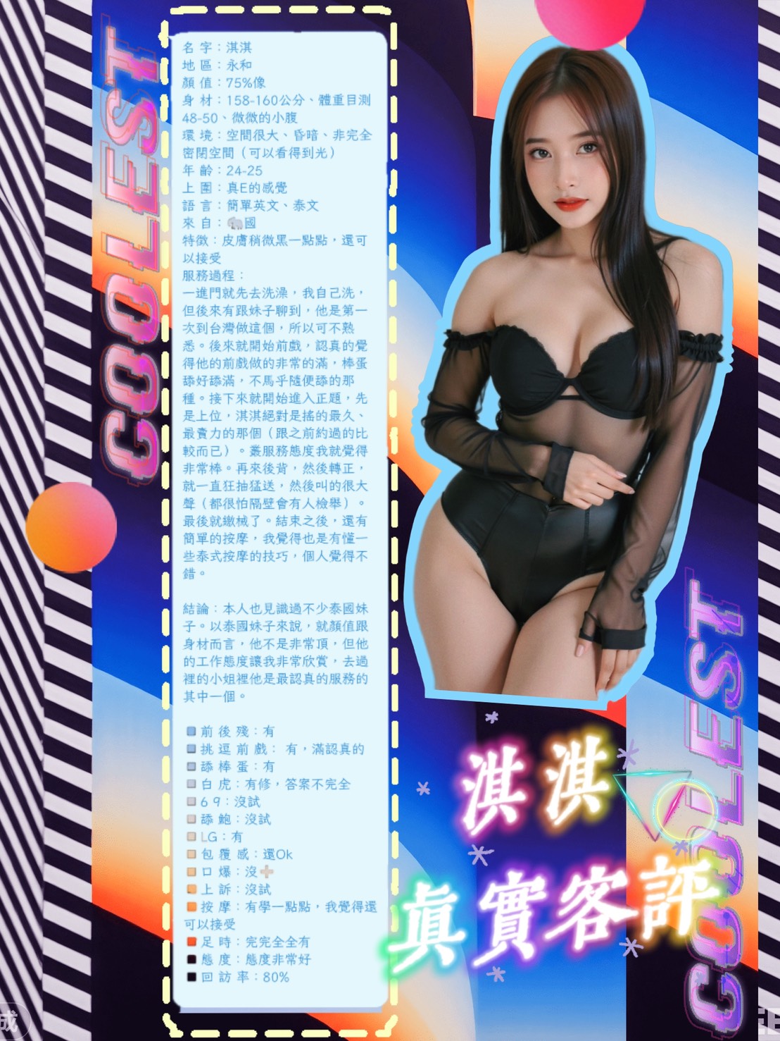 台北定點茶 淇淇 援交:圖片 4