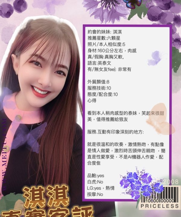 Alternative view of 台北定點茶 淇淇 援交