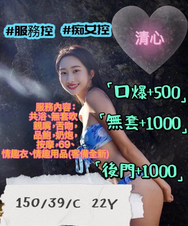 台北定點茶 清心 援交