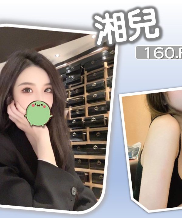 台北外送茶 湘兒 援交