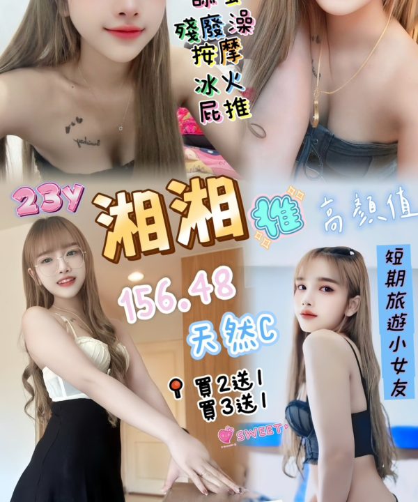 桃園定點茶 湘湘 援交