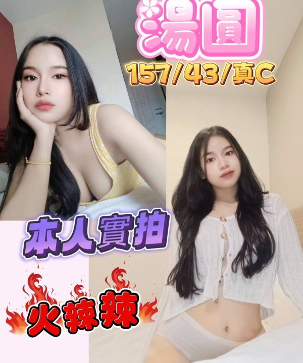 台北定點茶 湯圓 援交