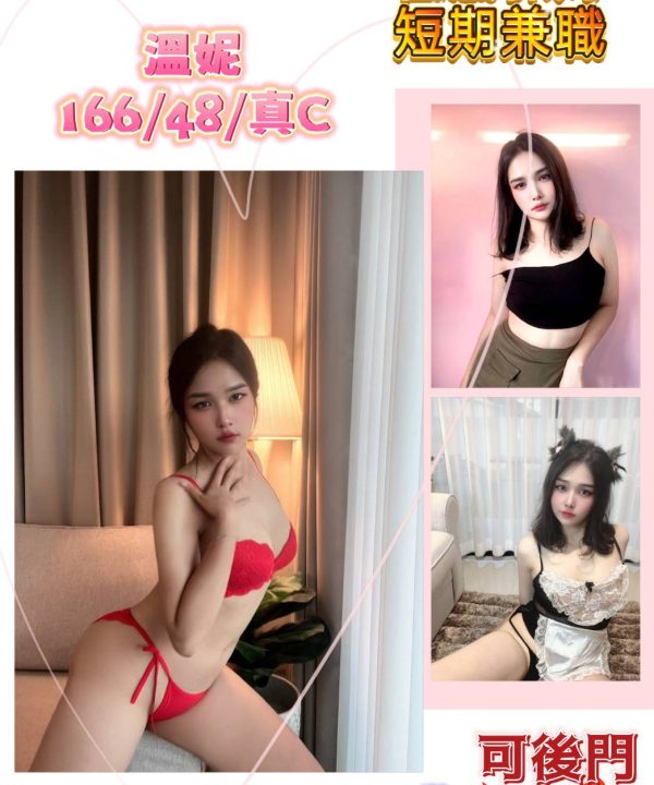 台北定點茶 溫妮 援交