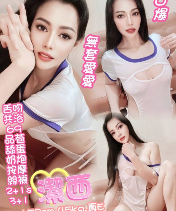 台北定點茶 潔西 援交